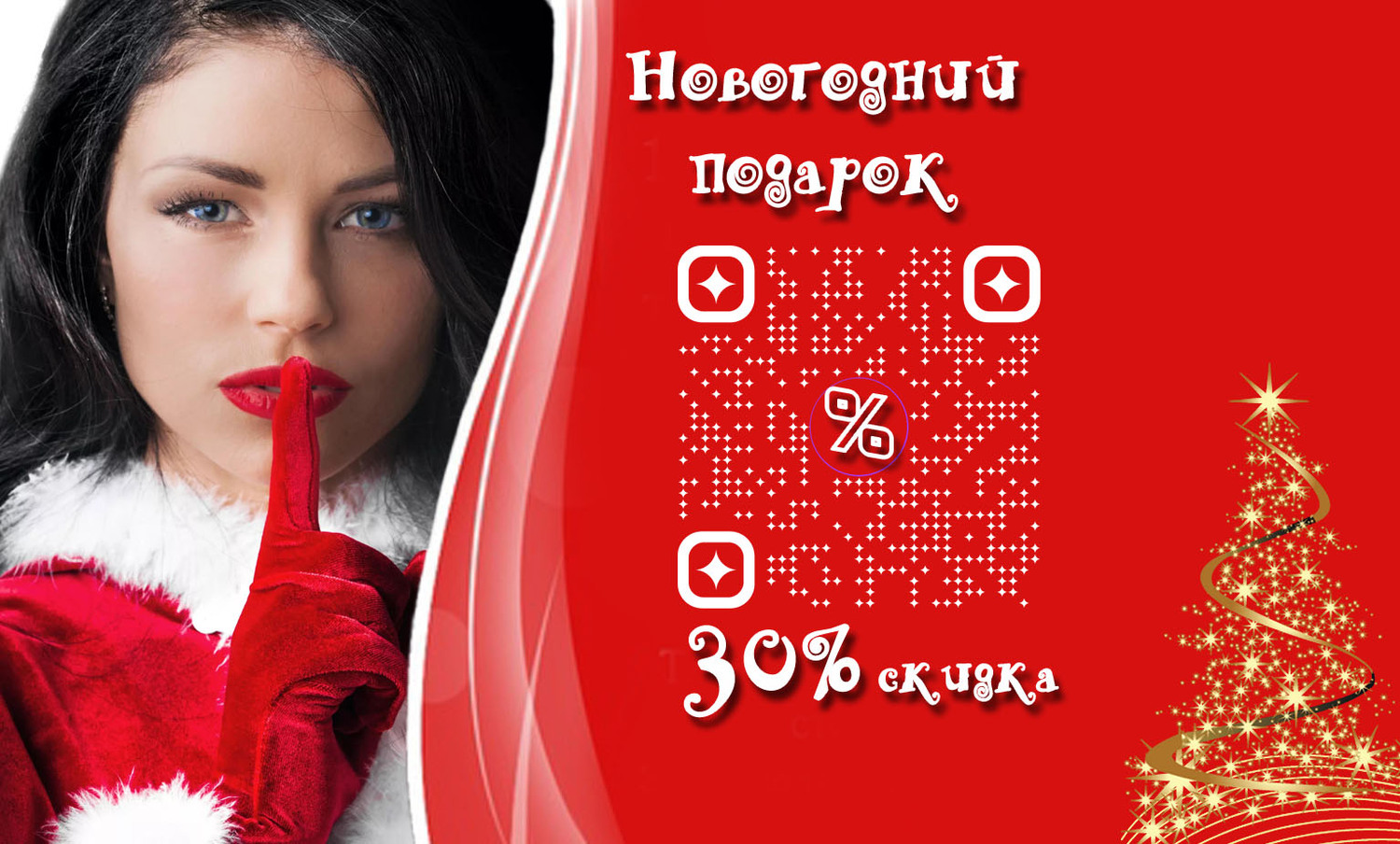 НОВОГОДНЯЯ АКЦИЯ 30% на всё&nbsp; &nbsp; &nbsp; &nbsp; &nbsp; &nbsp;<br>